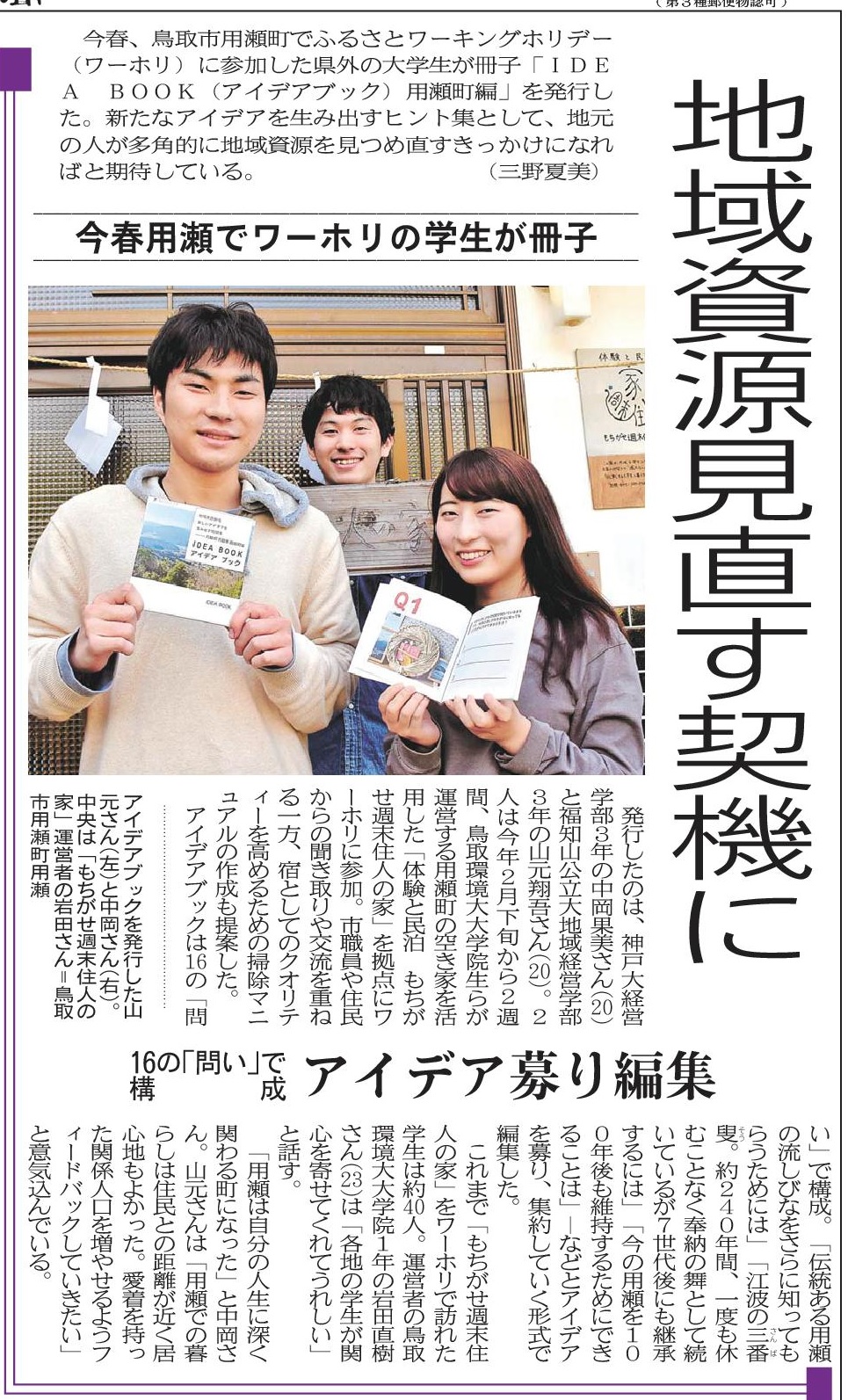 日本海新聞に山元翔吾さん（3年生）の活動が紹介されました | 福知山